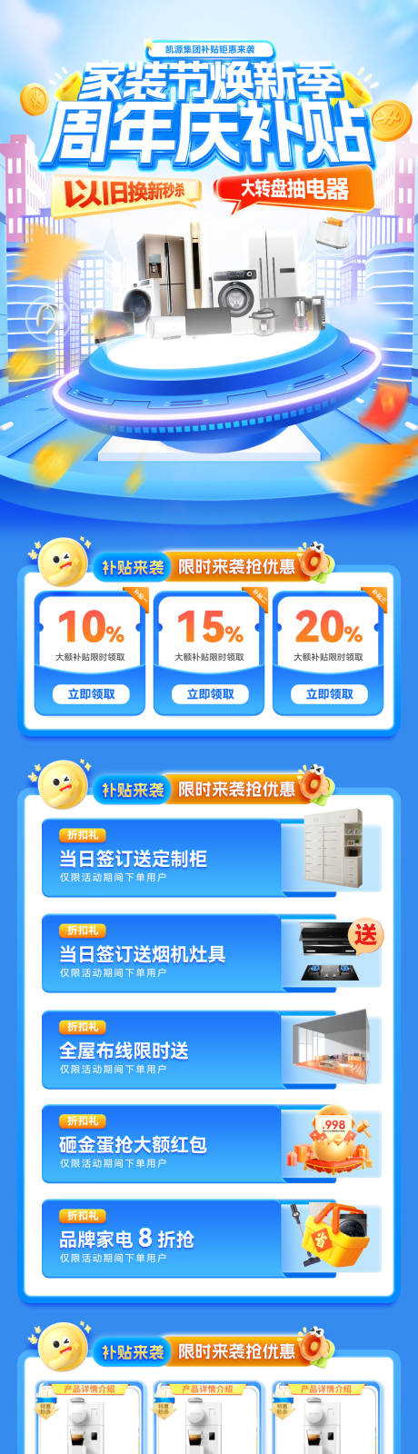 源文件下载【享设计】搜索编号：28820032228866013【家装节补贴焕新季家具电器砸金蛋电商海】