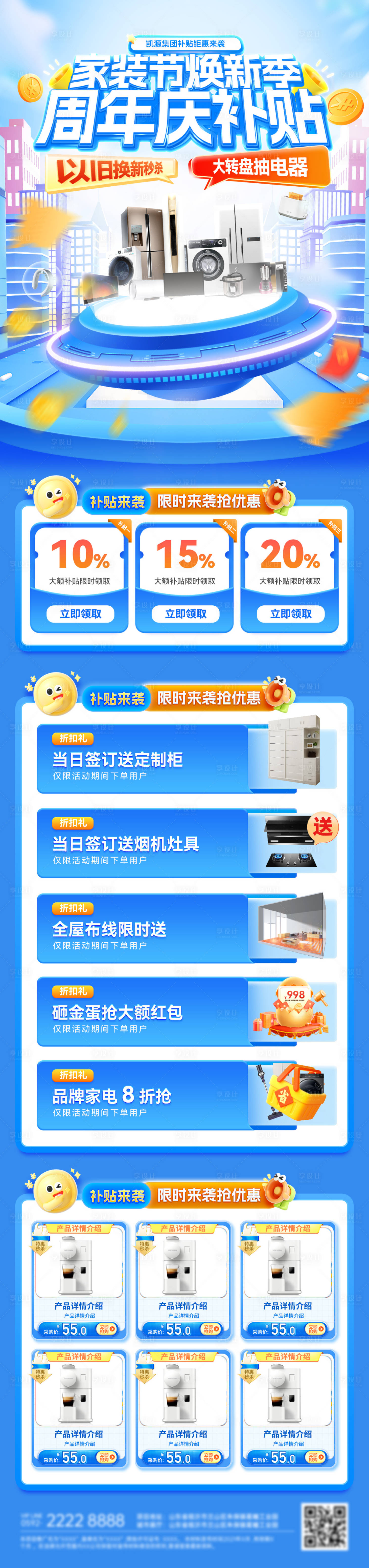 源文件下載【享設計】搜索編號：28820032228866013【家裝節補貼煥新季家具電器砸金蛋電商?！? title=