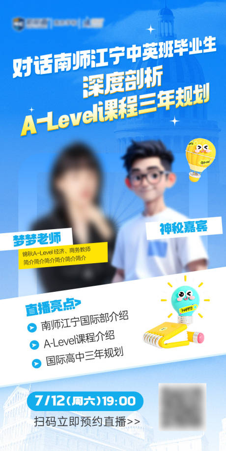 源文件下载【对话优秀学长直播海报】编号：22400031943171499