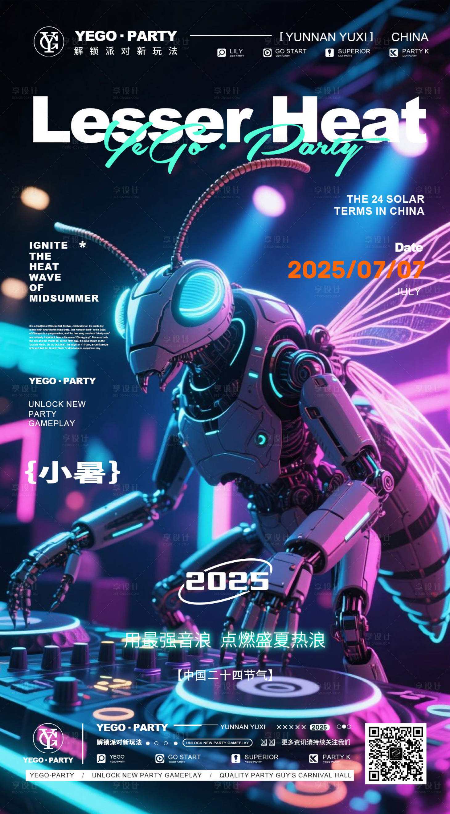 源文件下载【享设计】搜索编号：52090031717938947【夜场小暑海报】