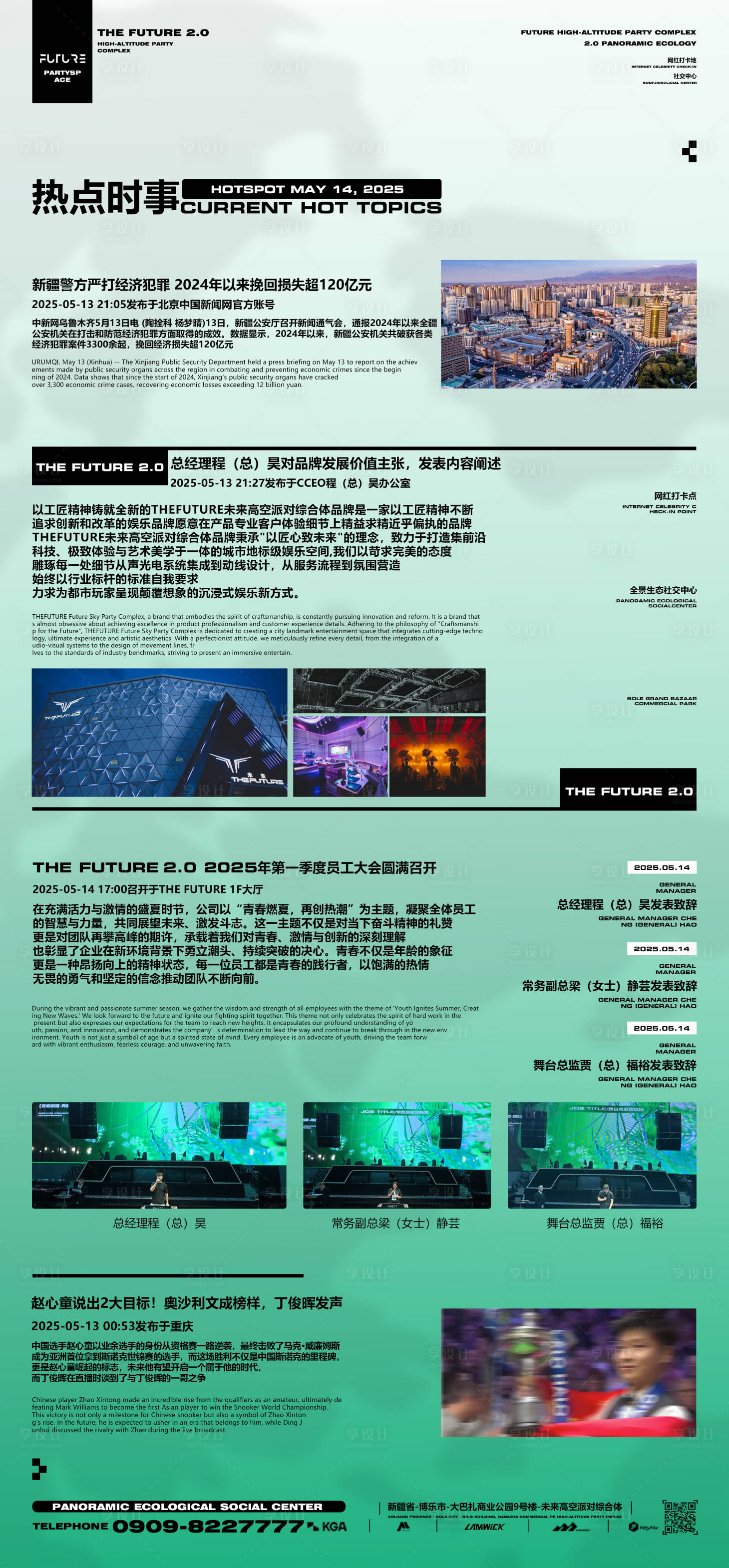 源文件下載【享設計】搜索編號：35120032052568731【酒吧員工大會海報】