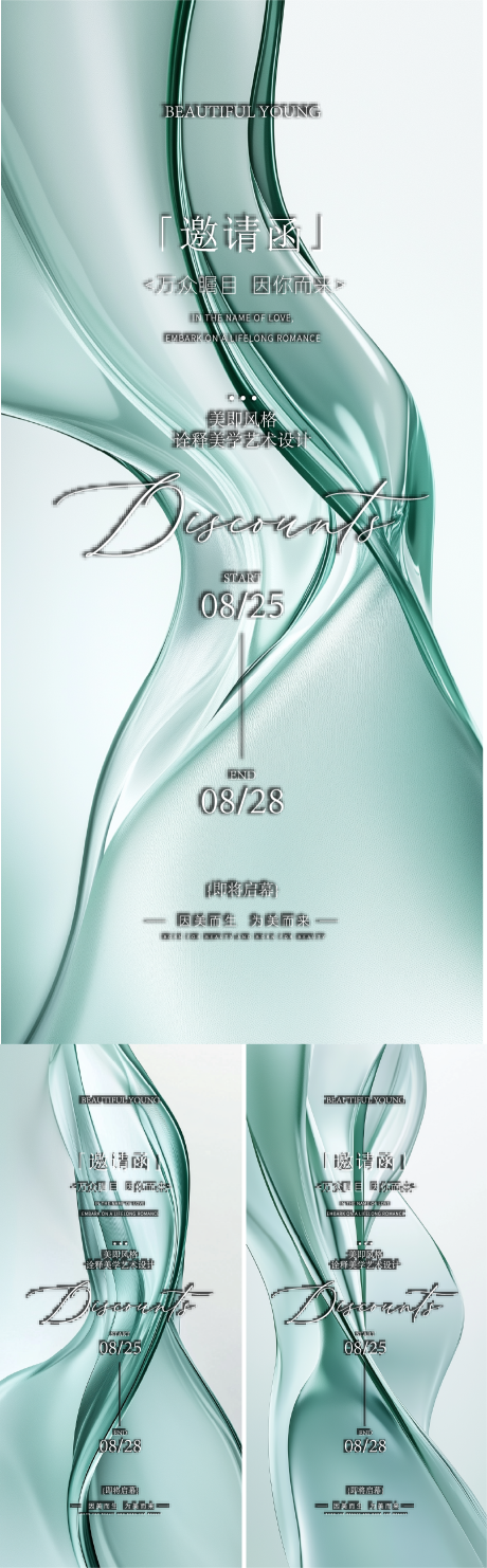 源文件下载【医美邀请函】编号：86780031770427848