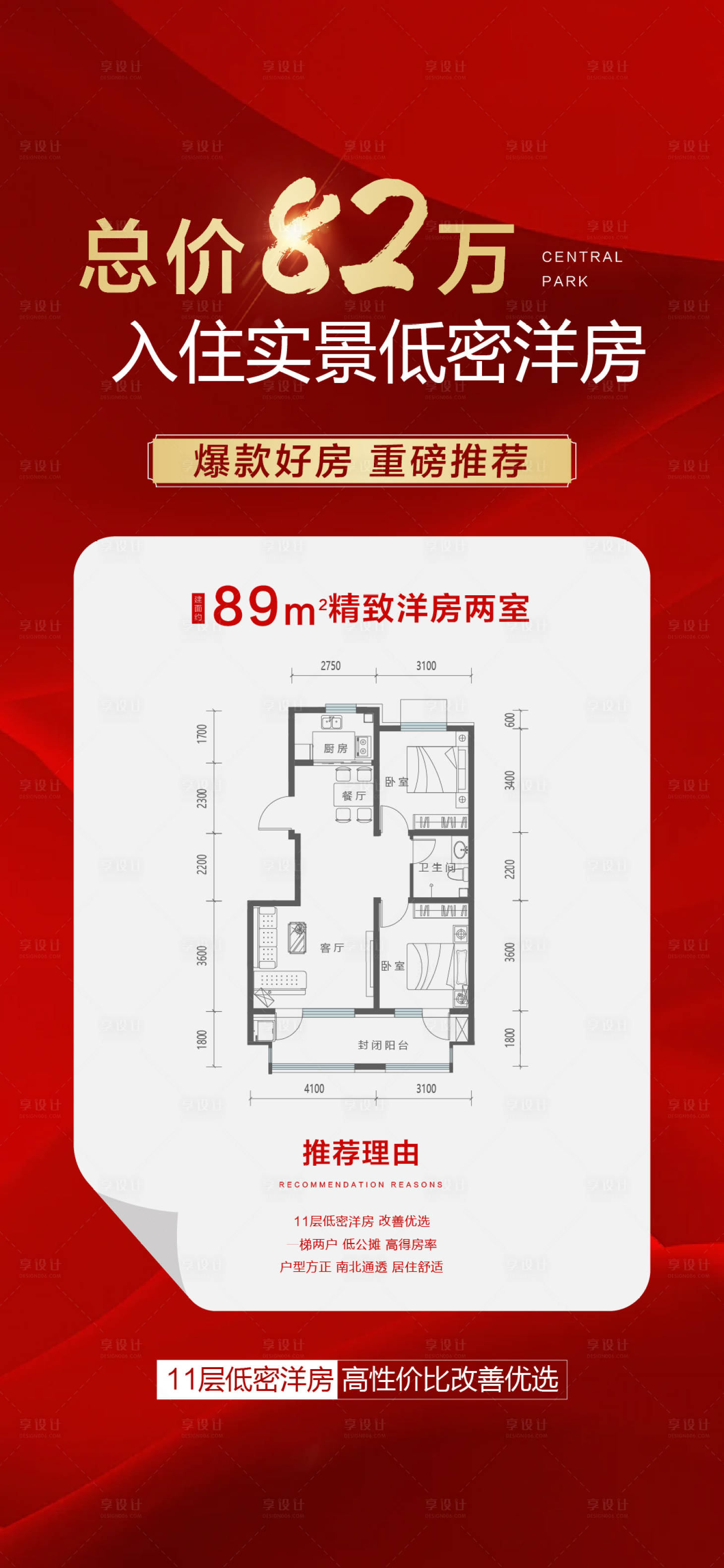 源文件下载【享设计】搜索编号：94360031887905613【户型推广】