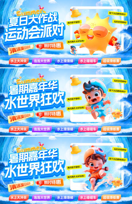 源文件下载【夏日大作战暑期嘉年华运动会水世界派对】编号：44410031926129375