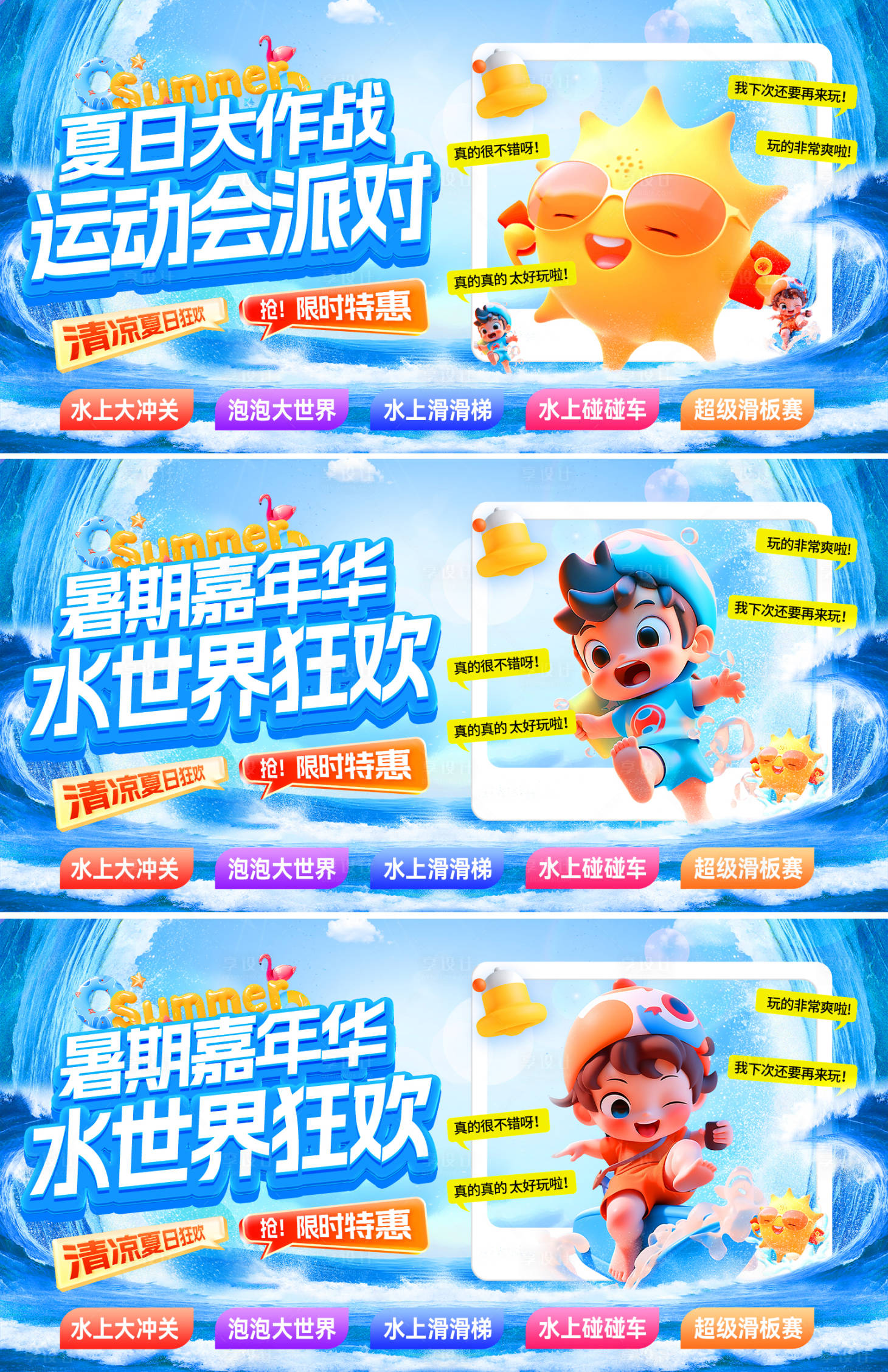 源文件下載【享設(shè)計(jì)】搜索編號：44410031926129375【夏日大作戰(zhàn)暑期嘉年華運(yùn)動會水世界派對】