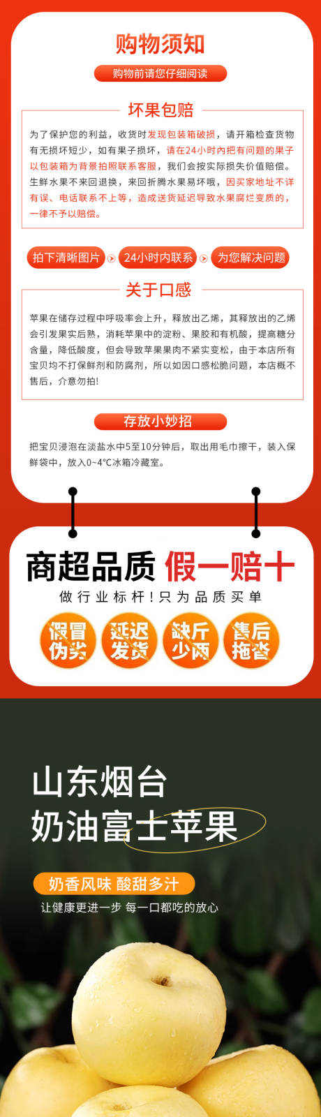 源文件下载【奶油富士苹果详情页】编号：21390032093207517