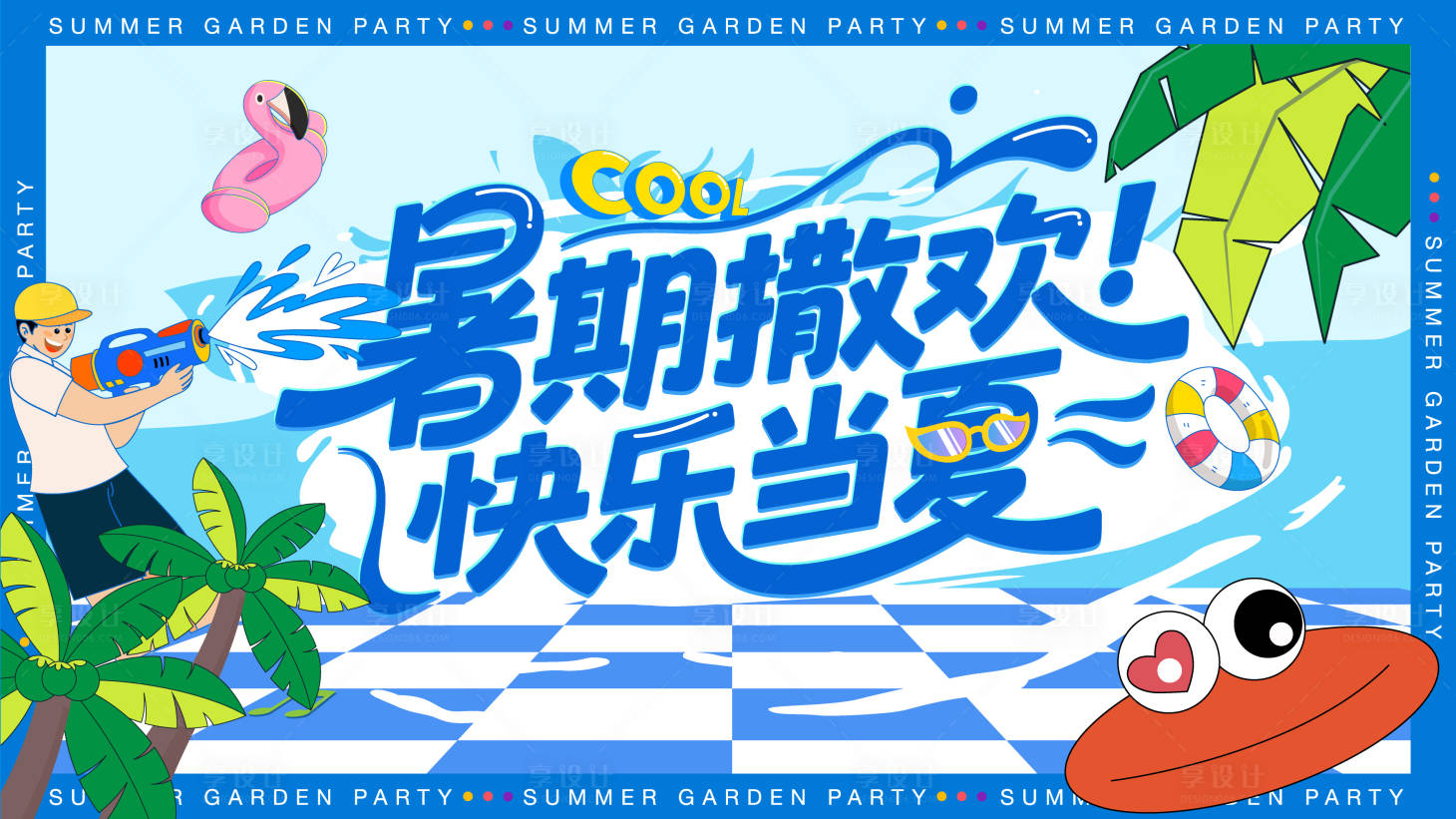 源文件下载【享设计】搜索编号：12970031941754269【清凉一夏营销海报】