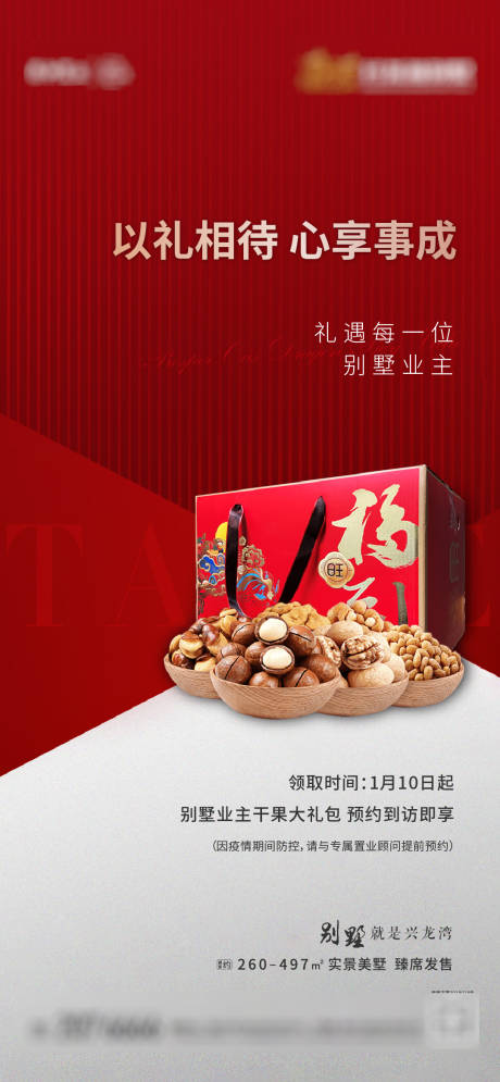 源文件下載【堅果禮盒海報 】編號：88630031938935027