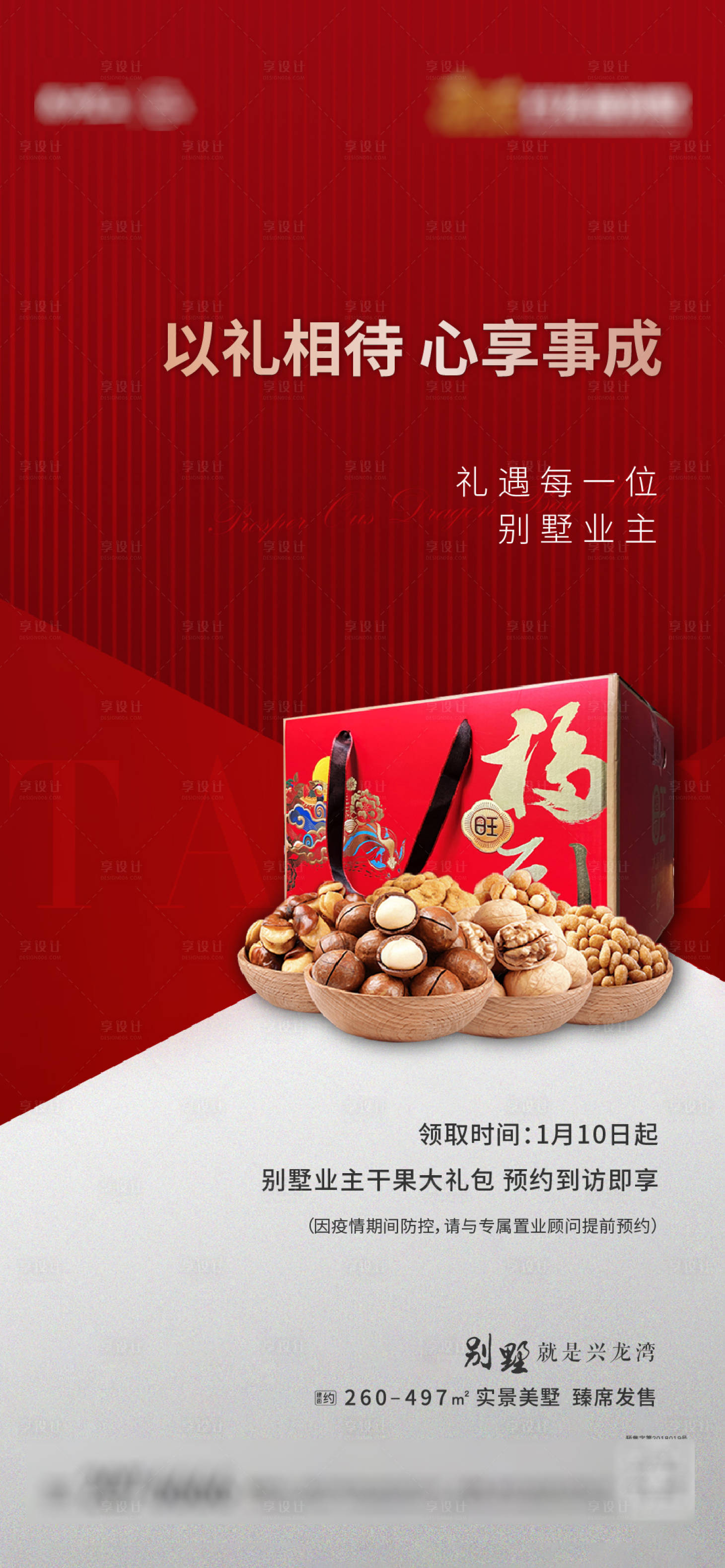 源文件下載【堅果禮盒海報 】編號：88630031938935027