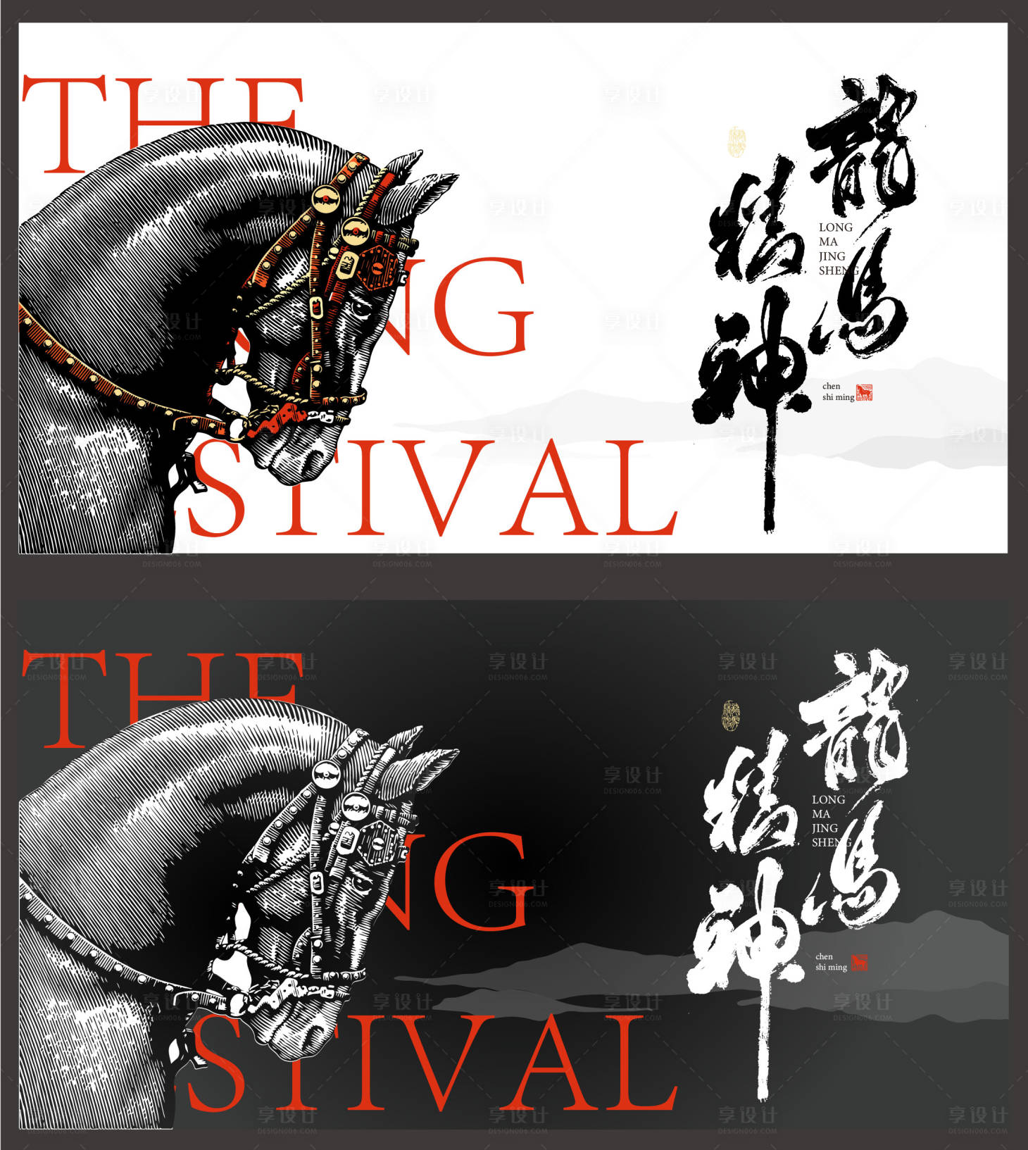 源文件下載【龍馬精神海報】編號：38340031684359964