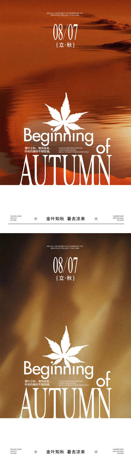 源文件下载【享设计】搜索编号：26610032262712469【立秋节气海报】