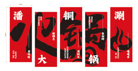 源文件下载【享设计】搜索编号：71750032166538377【火锅店餐饮海报挂画个性拼图】