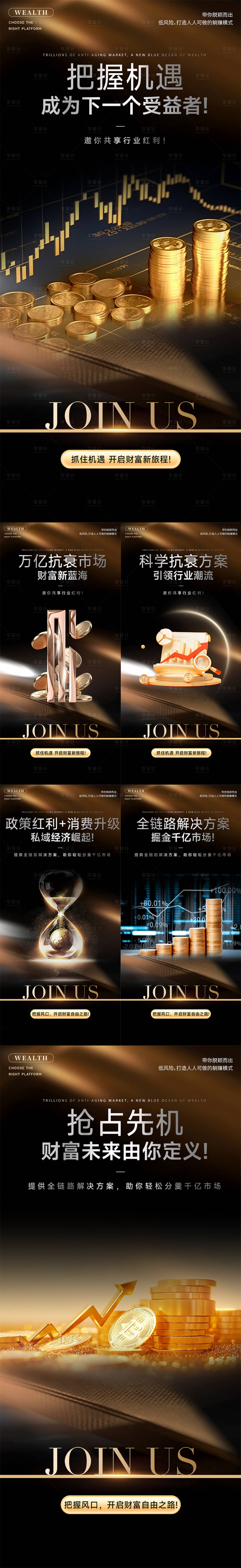 源文件下载【享设计】搜索编号：77040031844439268【风口机遇创业造势市场早安系列海报】