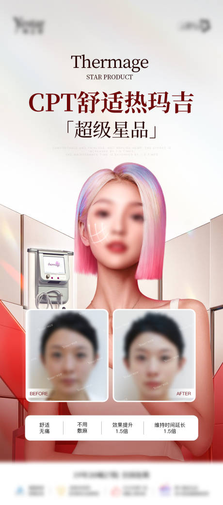 源文件下载【享设计】搜索编号：83280032195904934【医美活动星品项目对比海报】