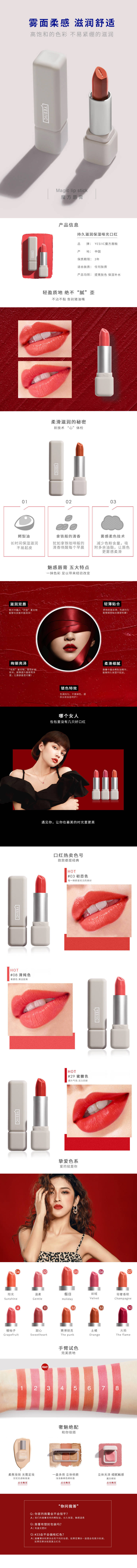 源文件下载【享设计】搜索编号：64720032130552239【化妆品口红C店手机端详情页】