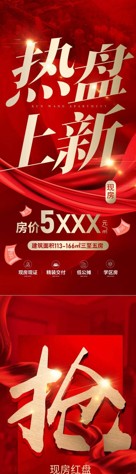 源文件下载【房产海报】编号：93000032144641824