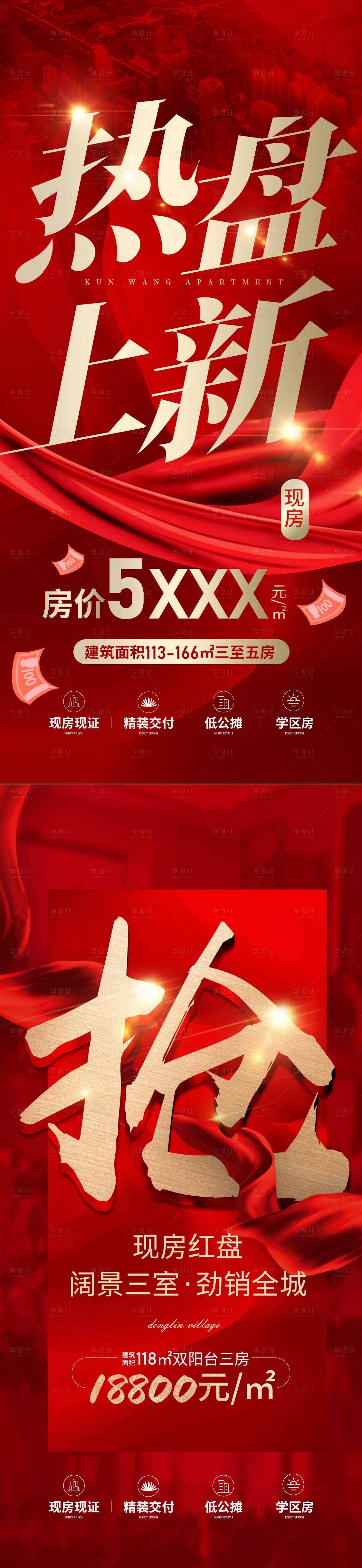 源文件下載【房產海報】編號：93000032144641824