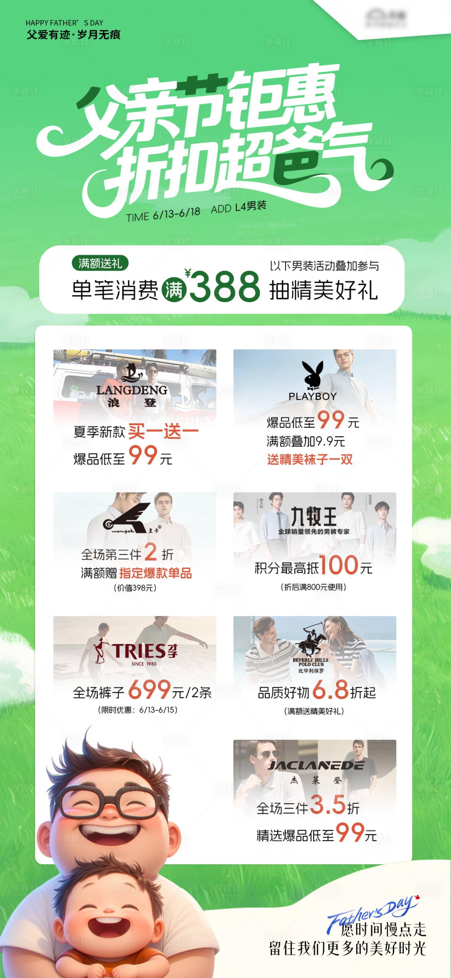 源文件下载【父亲节爸气折扣】编号：40390031791674794