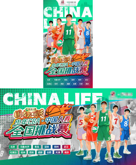 源文件下載【享設計】搜索編號：31800032214117200【中國人壽籃球賽手繪海報】