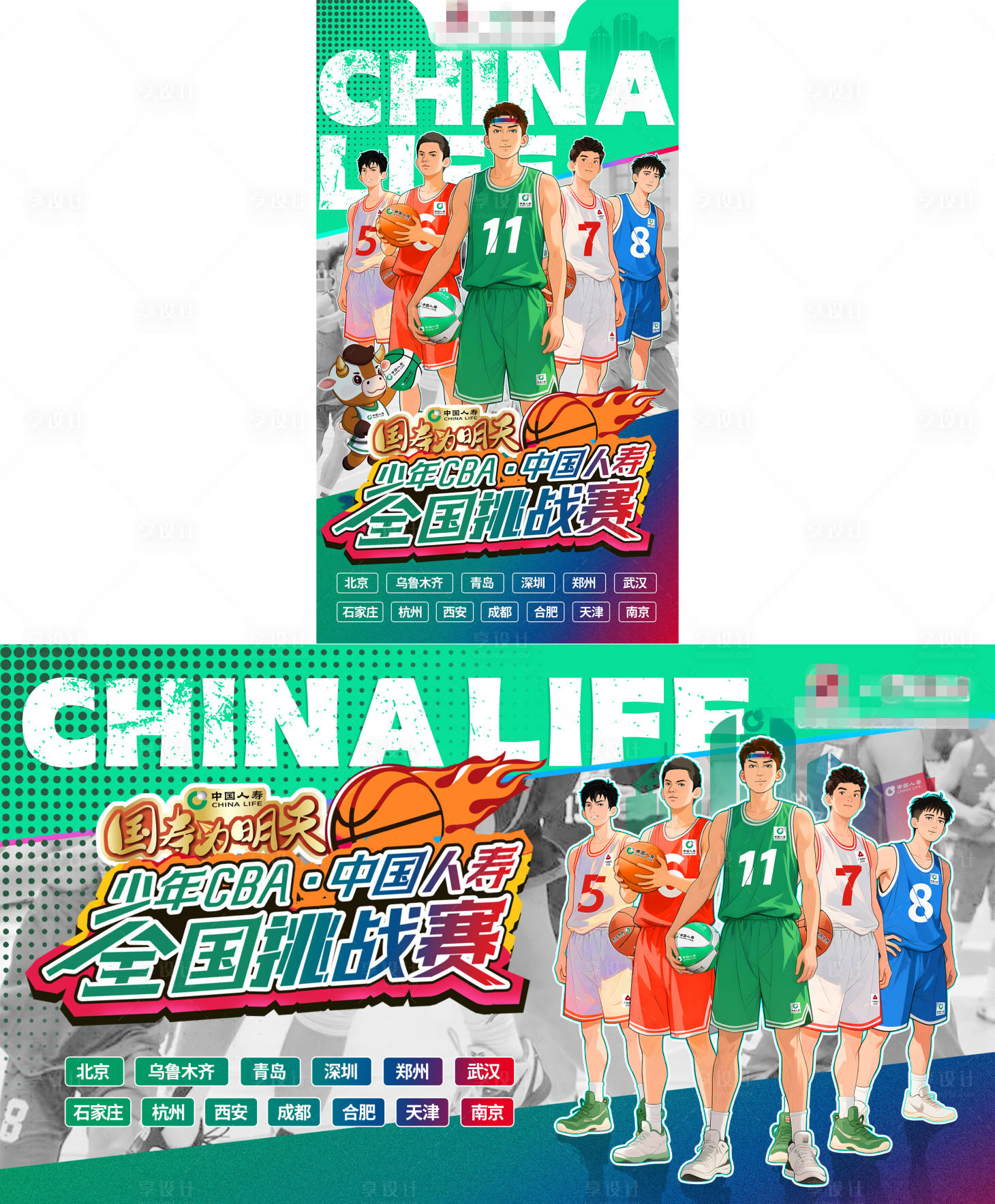 源文件下載【享設(shè)計(jì)】搜索編號(hào)：31800032214117200【中國(guó)人壽籃球賽手繪海報(bào)】