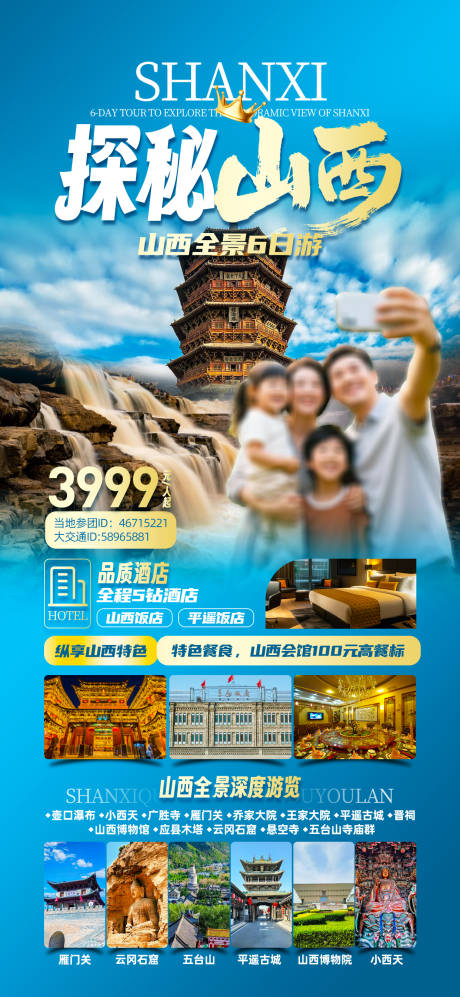 源文件下载【山西 】编号：82450031727666570