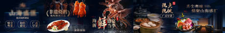 源文件下载【享设计】搜索编号：47590032211313120【粤菜酒楼海鲜主图五连图大众点评海报】