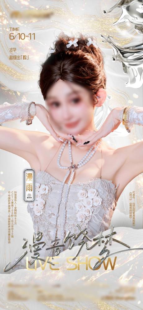 酒吧闪亮嘉宾歌手宣传海报