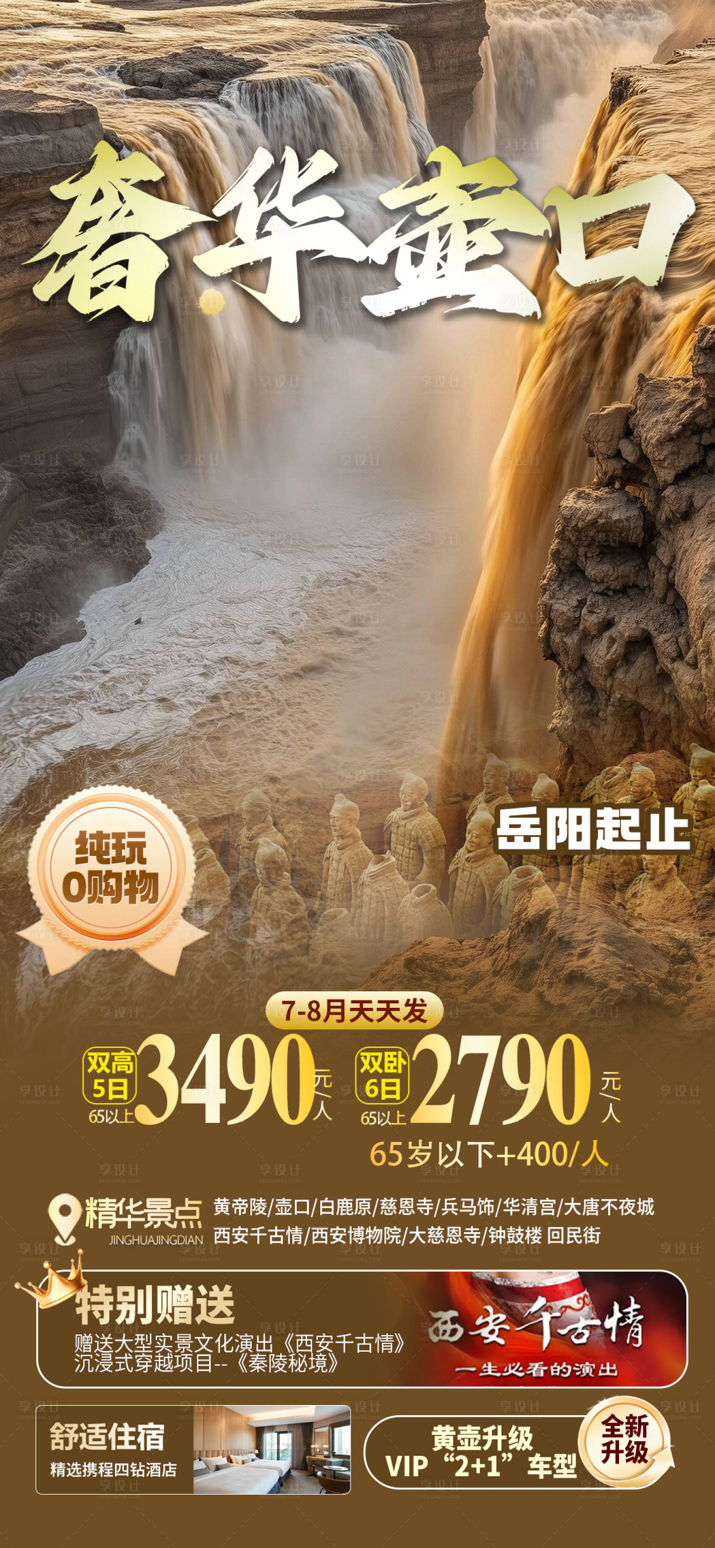 源文件下载【享设计】搜索编号：76740031972298592【奢华壶口】