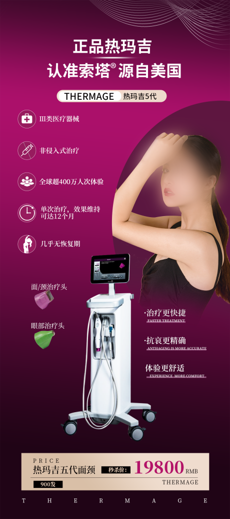 源文件下载【热玛吉】编号：85750031795776723