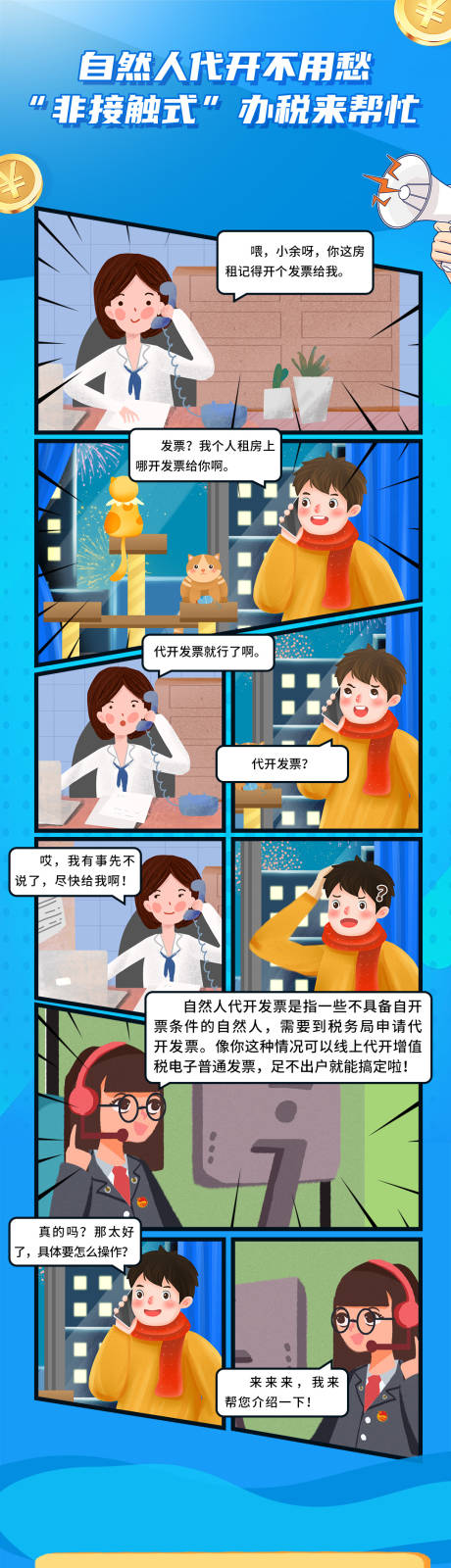 源文件下载【享设计】搜索编号：96290031914942177【纳税人及时纳税宣传漫画长图】