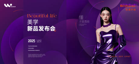 源文件下载【医美新品发布会质感背景板】编号：42950032218003493