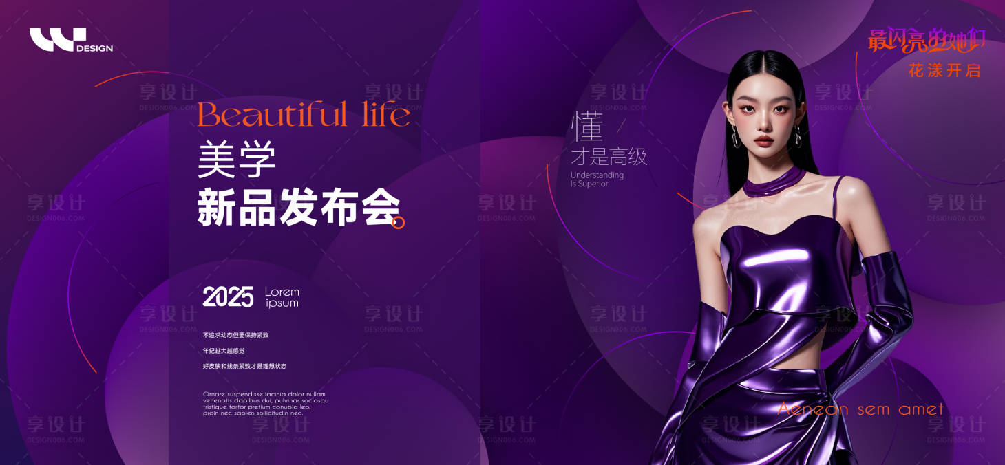 源文件下載【享設(shè)計】搜索編號：42950032218003493【醫(yī)美新品發(fā)布會質(zhì)感背景板】