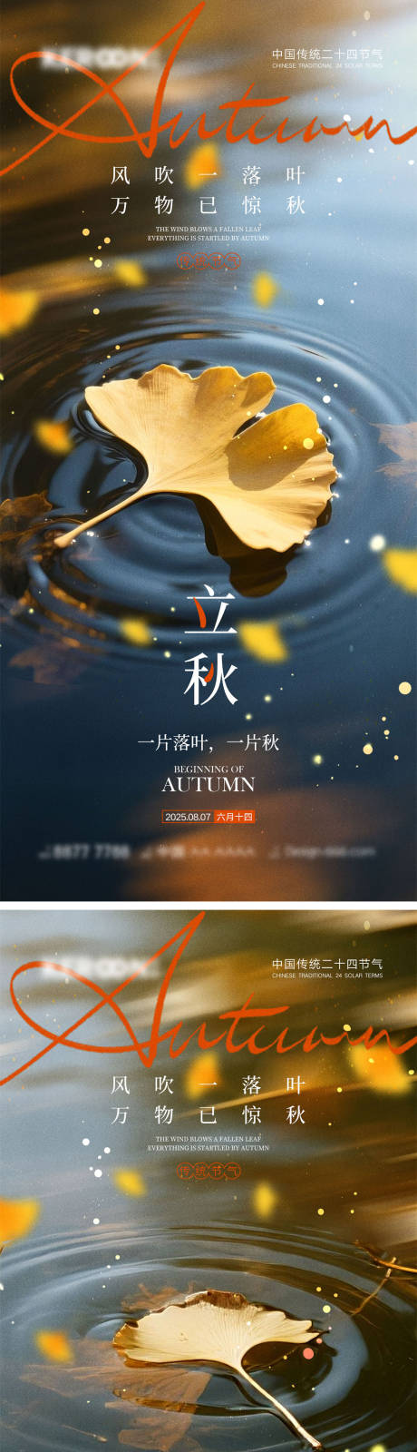 源文件下载【享设计】搜索编号：40370031894579481【立秋秋分节气海报】