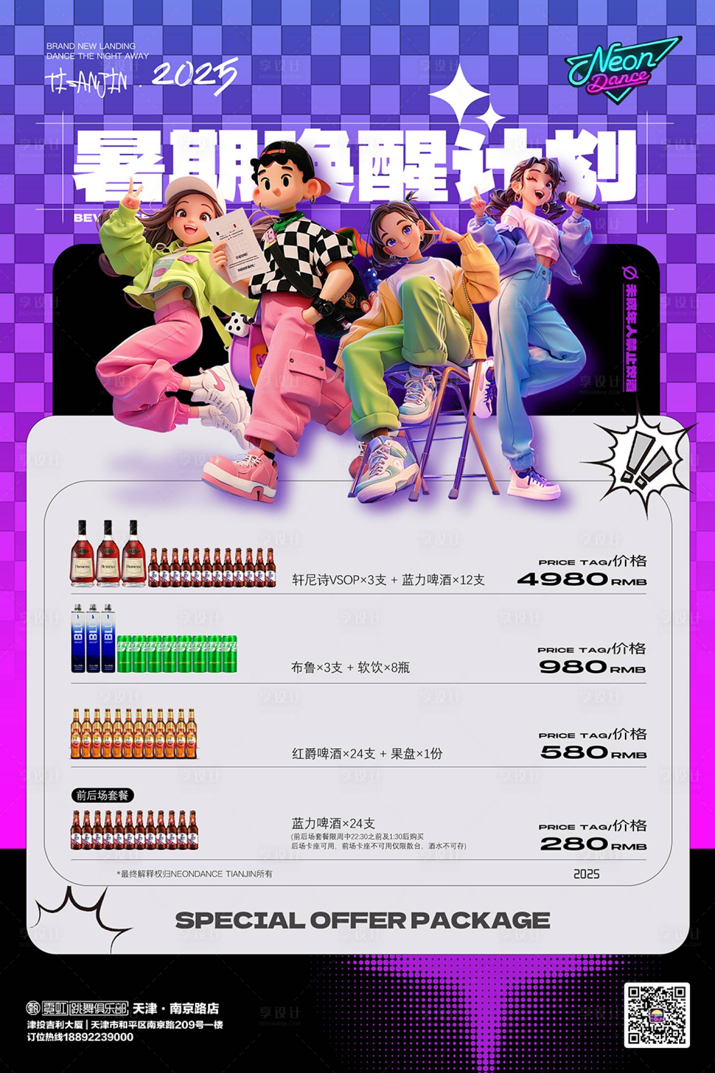 源文件下載【享設計】搜索編號：84290031765372605【夜店酒吧酒水套餐】
