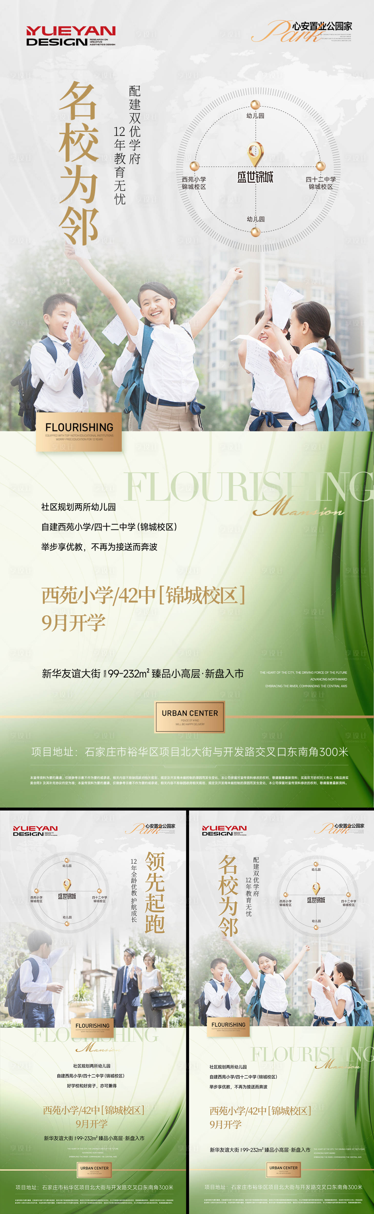 源文件下载【享设计】搜索编号：54700032219788672【地产教育住区学区房海报】