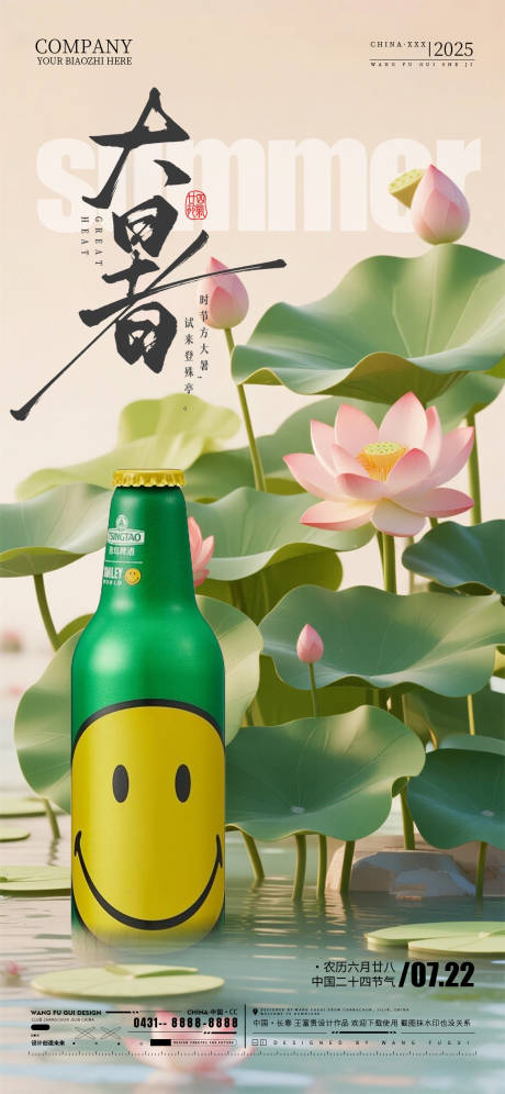 源文件下载【享设计】搜索编号：55660031982651523【酒吧夜店ktv大暑节气移动端海报】