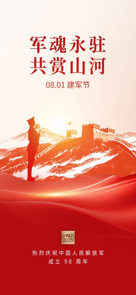 源文件下载【享设计】搜索编号：78700031841262183【建军节海报】