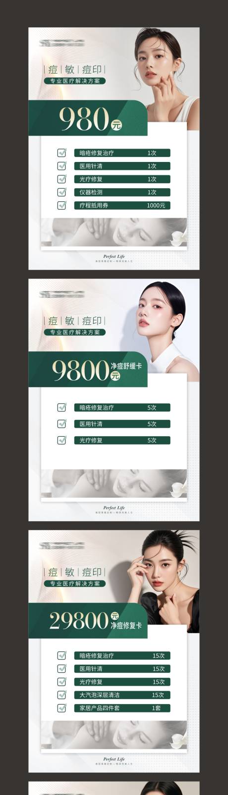 源文件下载【享设计】搜索编号：60100031796457768【医美方案】