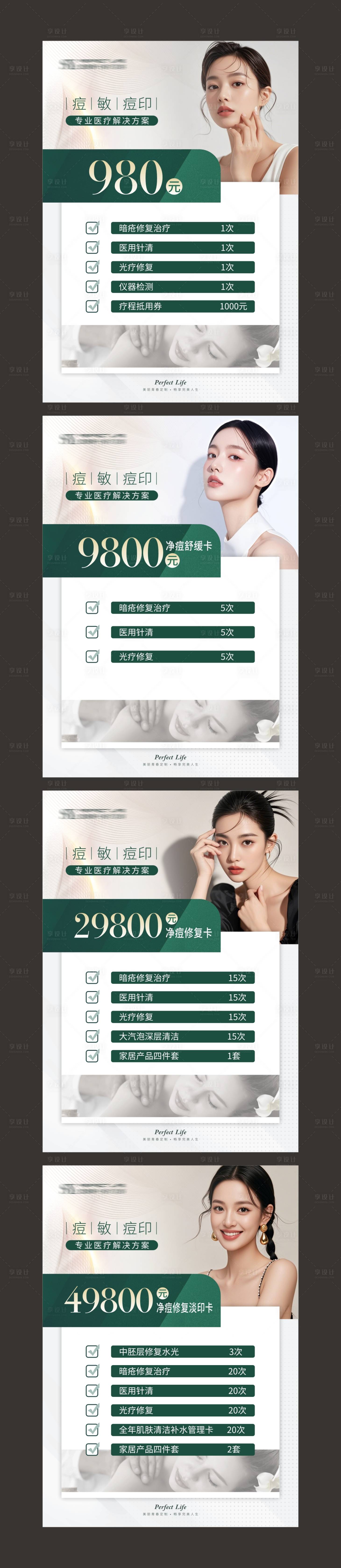 源文件下載【享設計】搜索編號：60100031796457768【醫美方案】