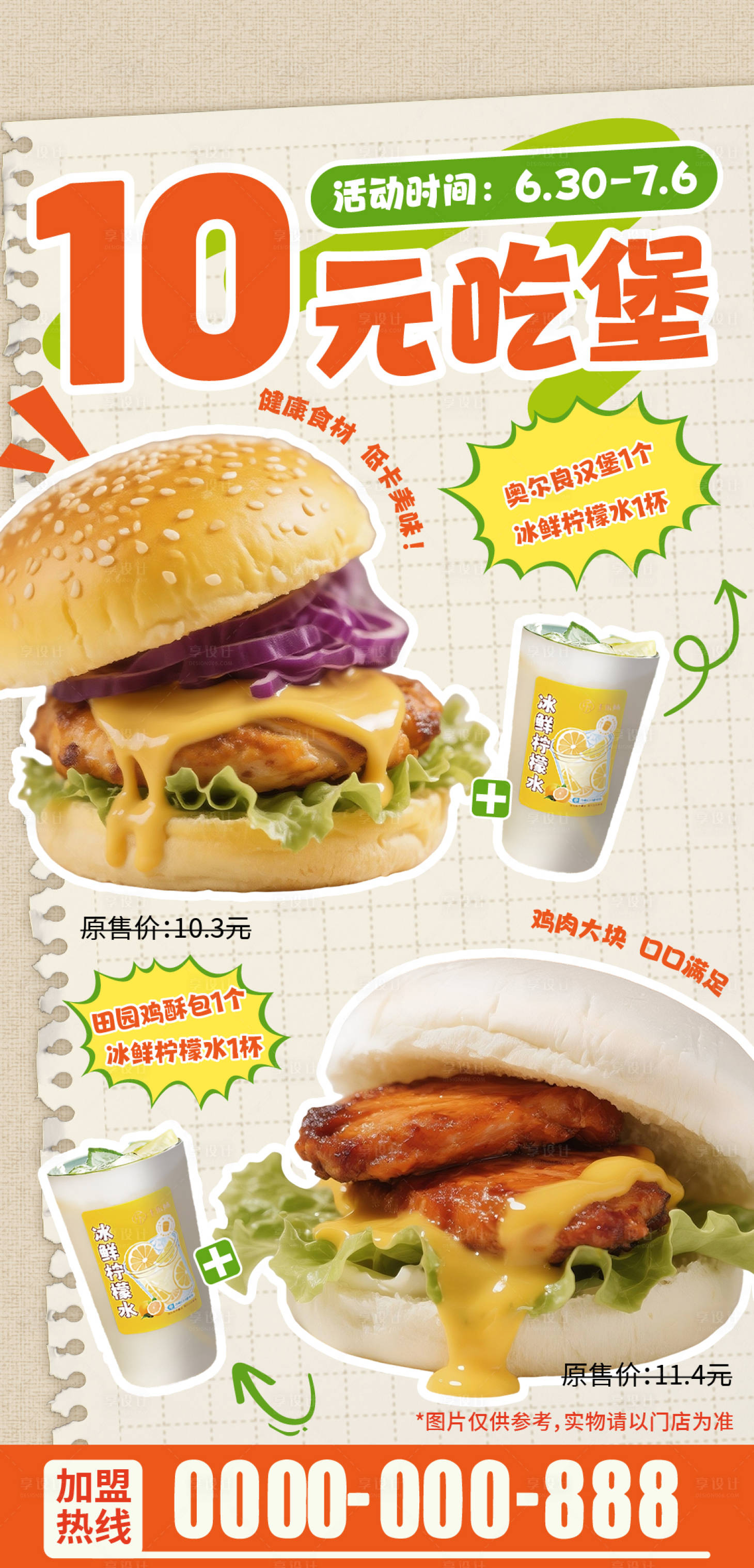 源文件下载【享设计】搜索编号：51610031790749208【汉堡套餐汉堡】