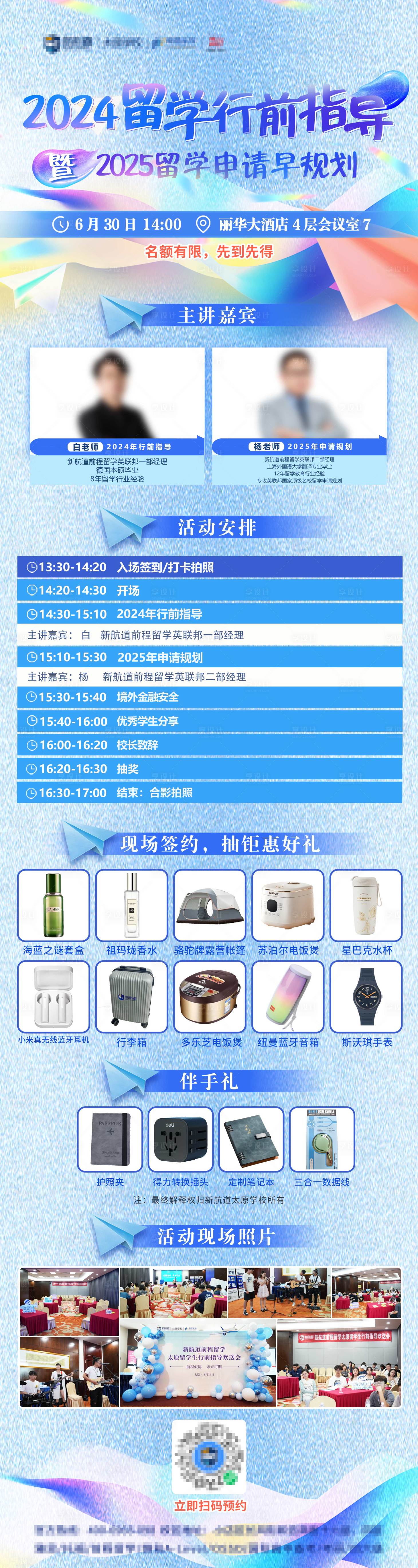 源文件下載【享設計】搜索編號：40200031868628930【留學行前指導會講座宣傳海報】