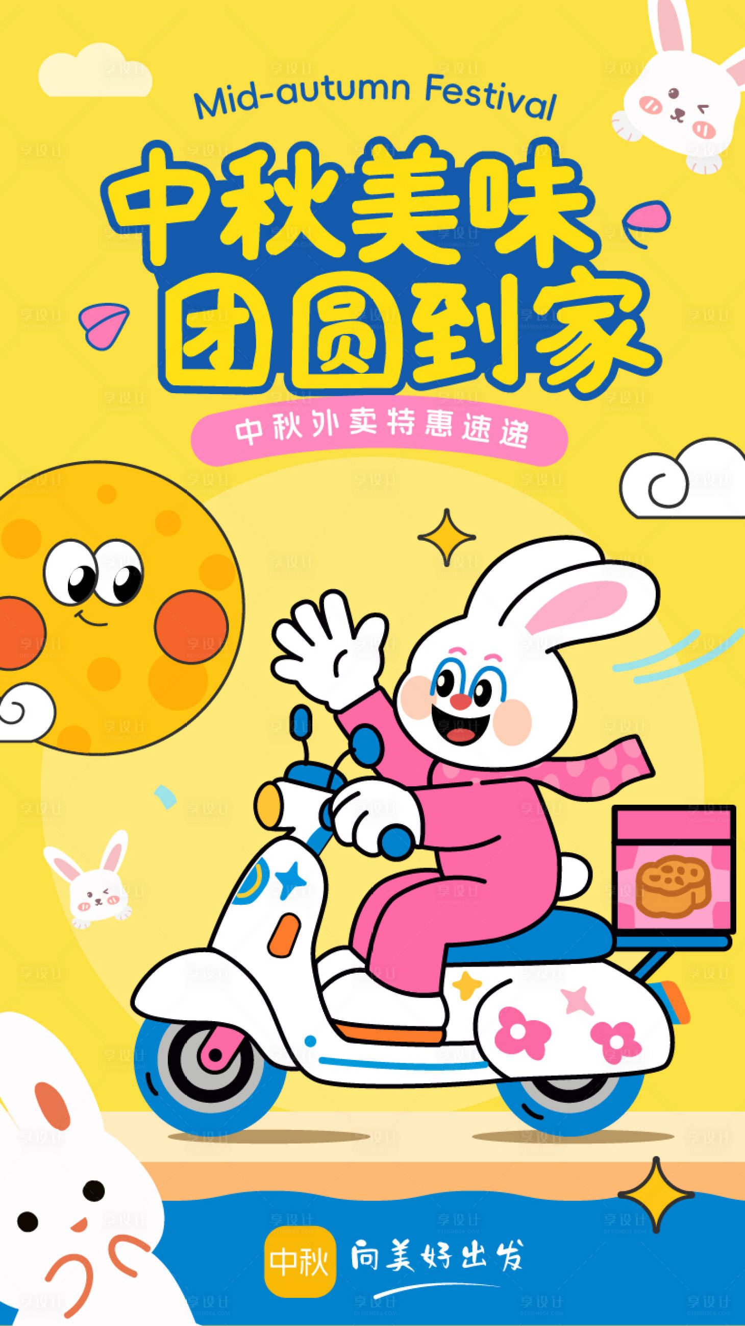 源文件下载【享设计】搜索编号：46490031807683967【中秋节兔子外卖插画海报】