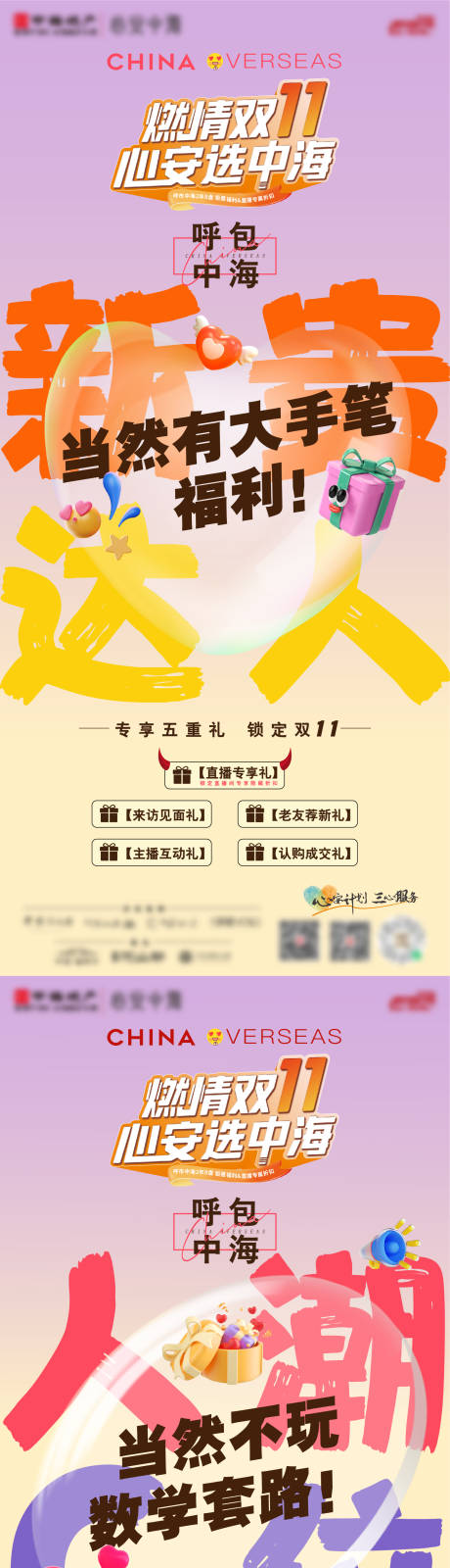 源文件下载【品牌双11直播单图】编号：72720031799961868