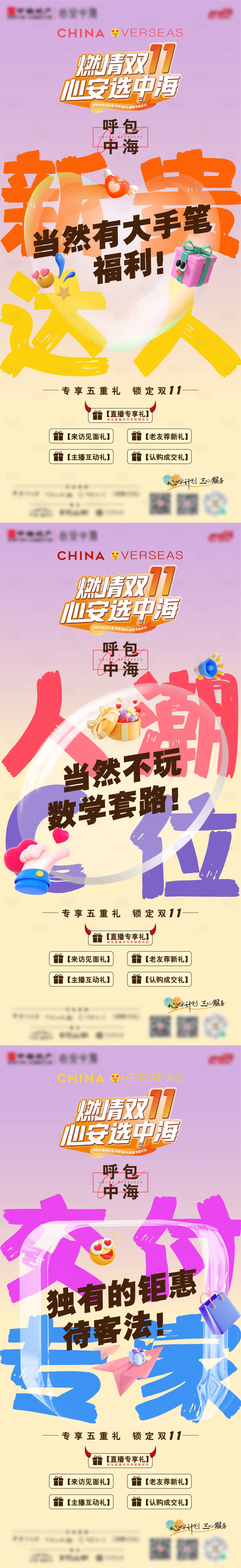 源文件下載【品牌雙11直播單圖】編號：72720031799961868