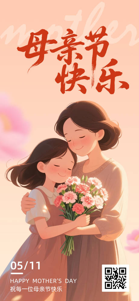 源文件下載【母親節海報】編號：46970032134953033