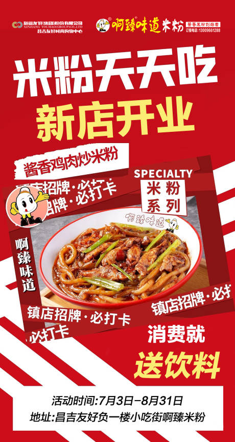 源文件下载【米粉新店开业】编号：36790031841909473