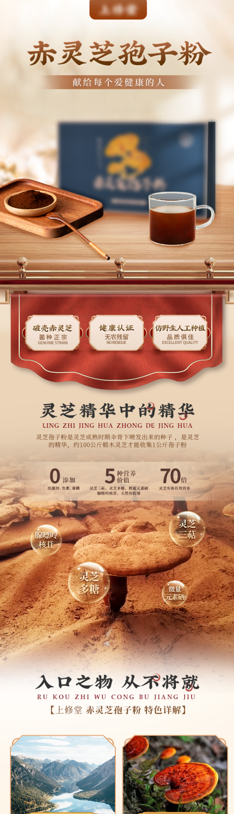 源文件下载【享设计】搜索编号：70390031693874645【国风传统灵芝孢子粉海报详情页】