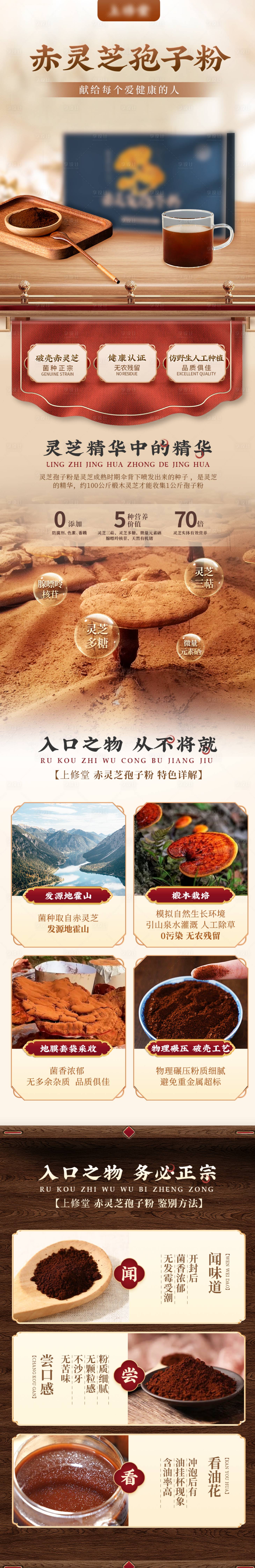 源文件下载【享设计】搜索编号：70390031693874645【国风传统灵芝孢子粉海报详情页】