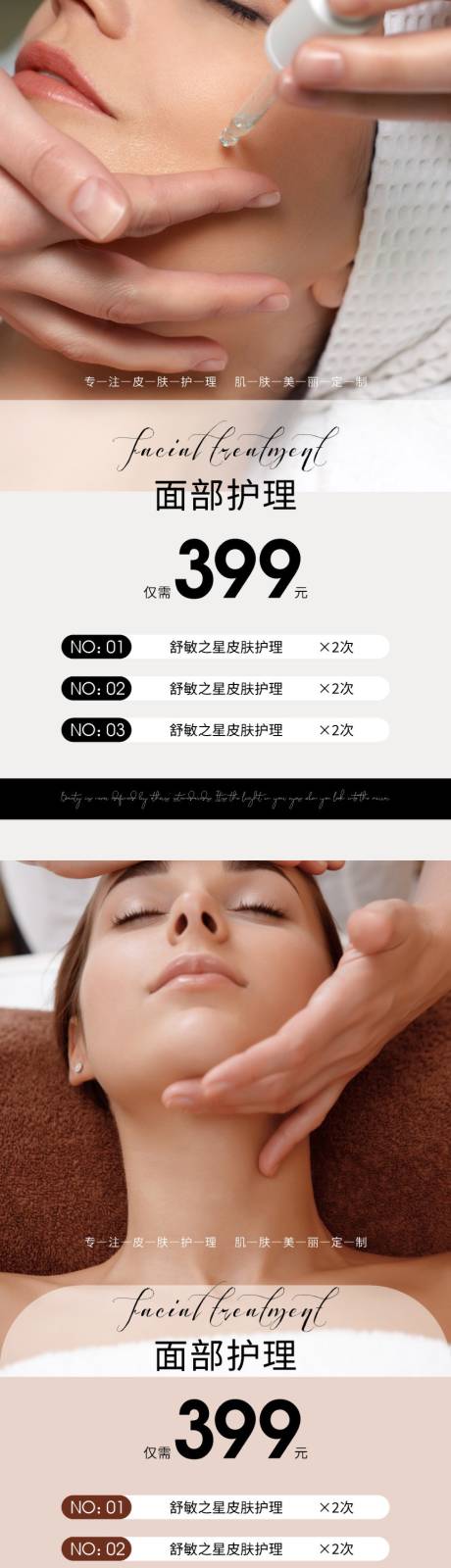 源文件下载【美业护肤管理】编号：94090031896682796