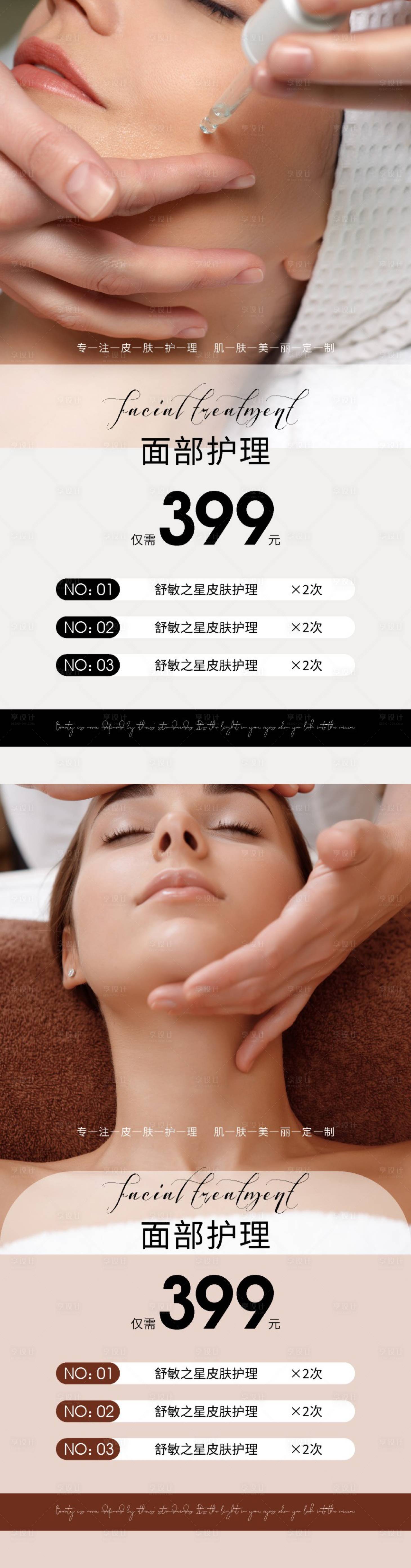 源文件下载【享设计】搜索编号：94090031896682796【美业护肤管理】